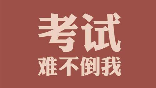 会计初级职称好考吗